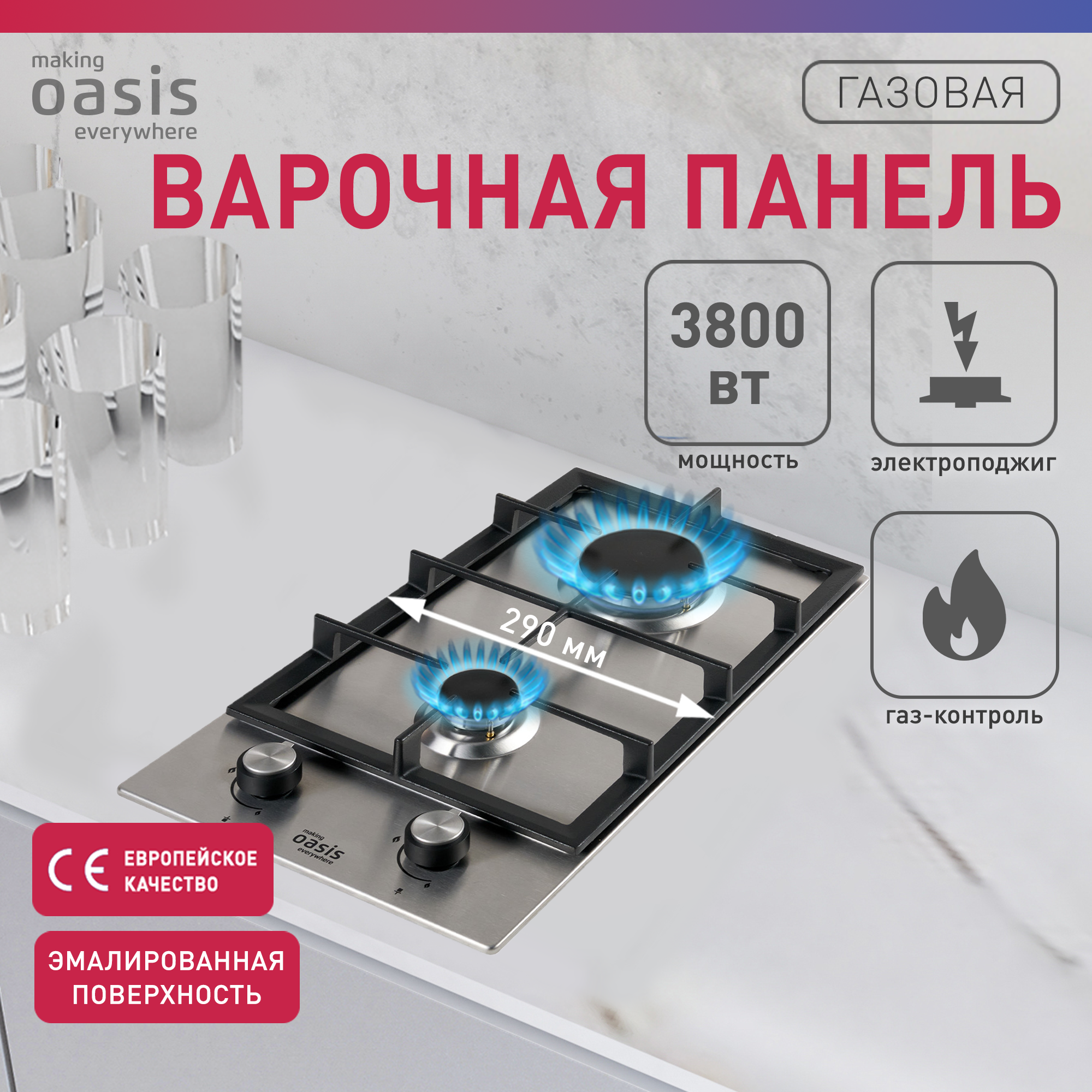 Встраиваемая варочная панель газовая making Oasis everywhere P-MEND / газовая плита на 2 конфорки нержавеющая сталь