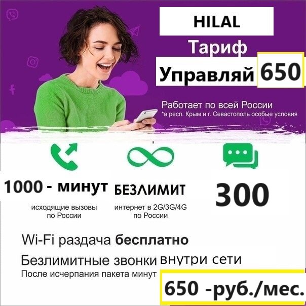 Безлимитный интернет для всех устройств за 600 р/мес (Вся Россия)