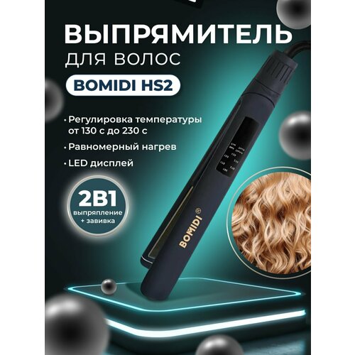 Профессиональный утюжок для укладки волос выпрямитель Bomidi HS2 черный профессиональный выпрямитель для волос xiaomi bomidi hair straightener hs2 ru white