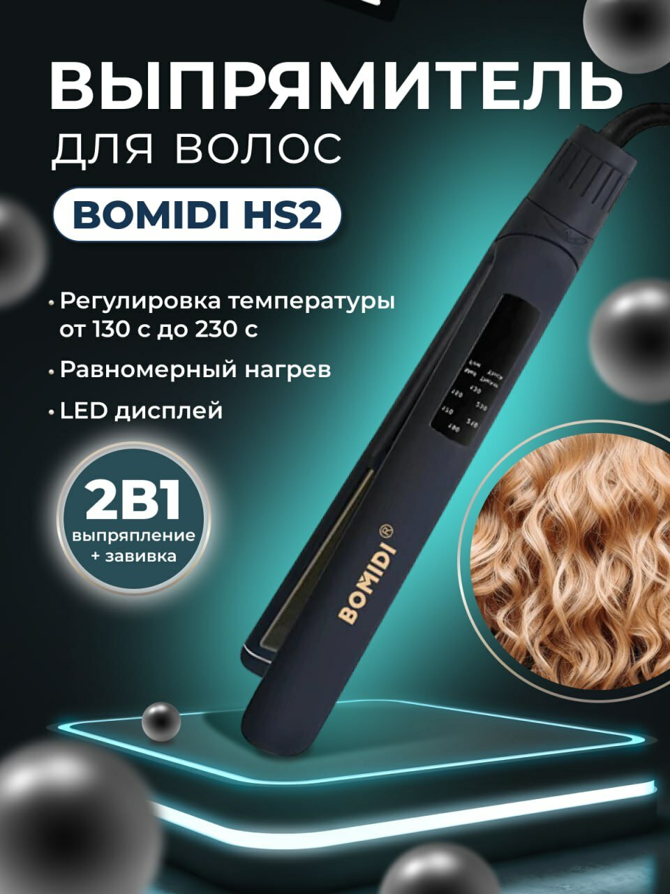 Профессиональный утюжок для укладки волос выпрямитель Bomidi HS2 черный