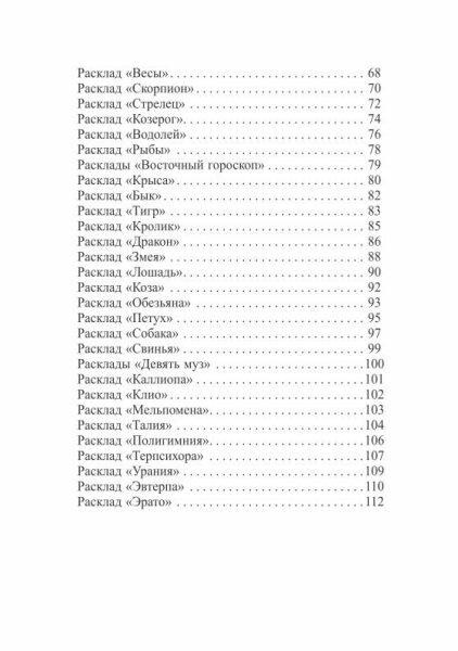 КреатиFFные гадания на игральных картах. В семи книгах. Книга 7 - фото №3