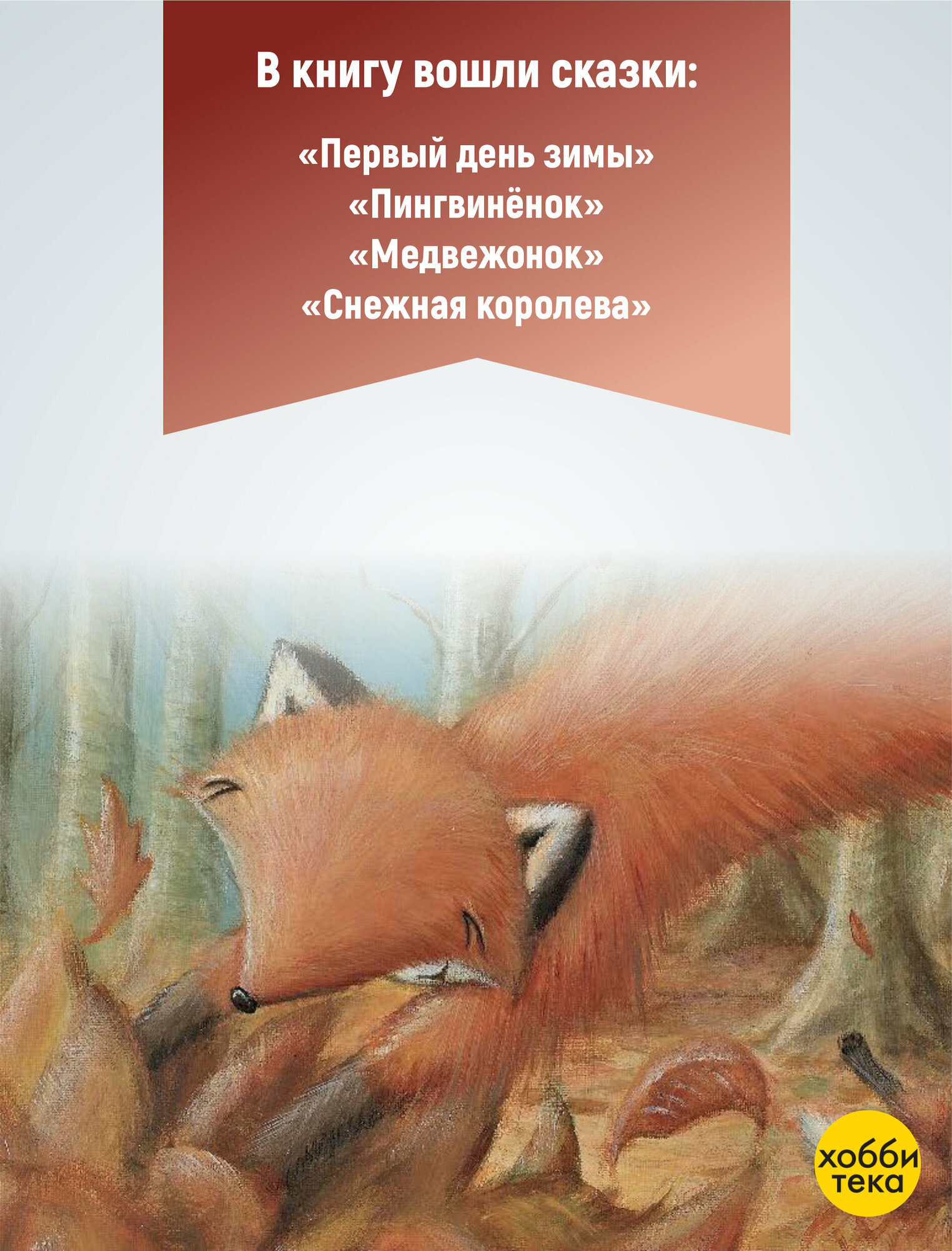 Первый день зимы (Эллиотт Ребекка) - фото №5