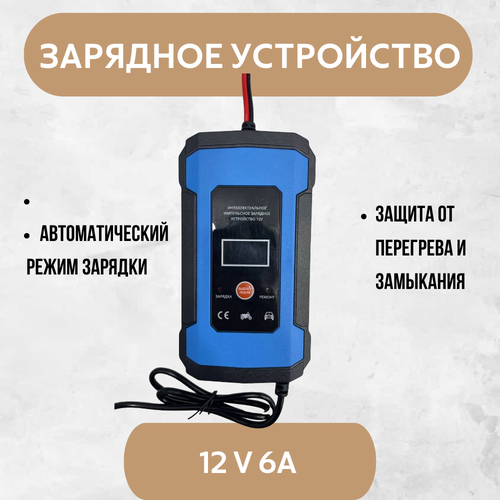 Зарядное устройство для автомобильного аккумулятора АКБ 12V 199000₽