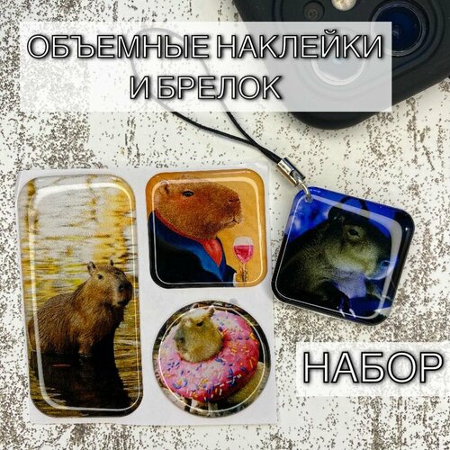 Набор Животные / Капибара