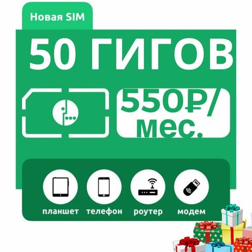 Симкарта Мегафон 50 ГБ для интернета 4G sim карта 1000 минут 45 гб интернета 3g 4g 500 смс за 400 руб мес смартфон безлимит на мессенджеры центральный филиал