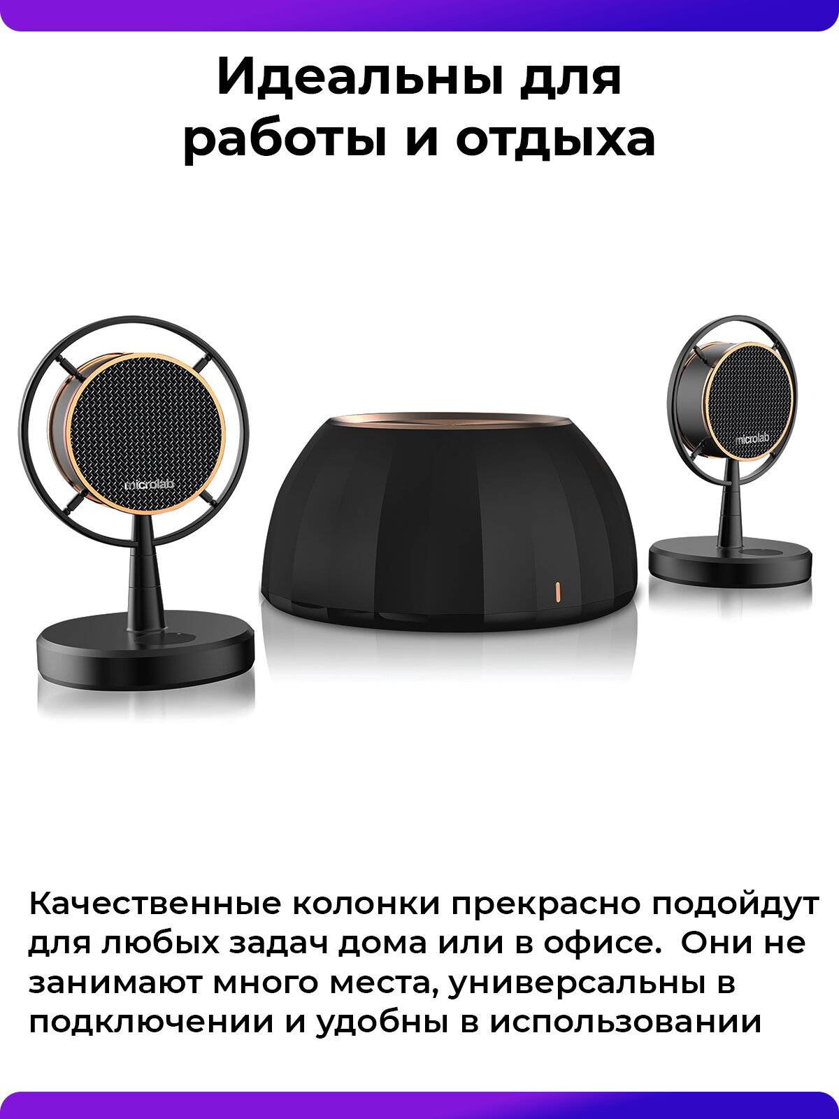 Сателлит Microlab Micmusic 21