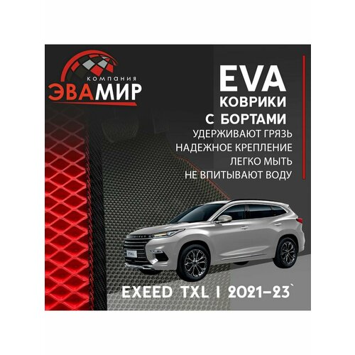 Эва Эво Eva коврики EXEED TXLI, идеальное прилегание