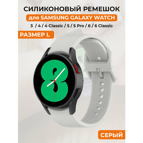 Силиконовый ремешок для Samsung Galaxy Watch 4/5/6, пряжка в цвет ремешка, размер L, серый