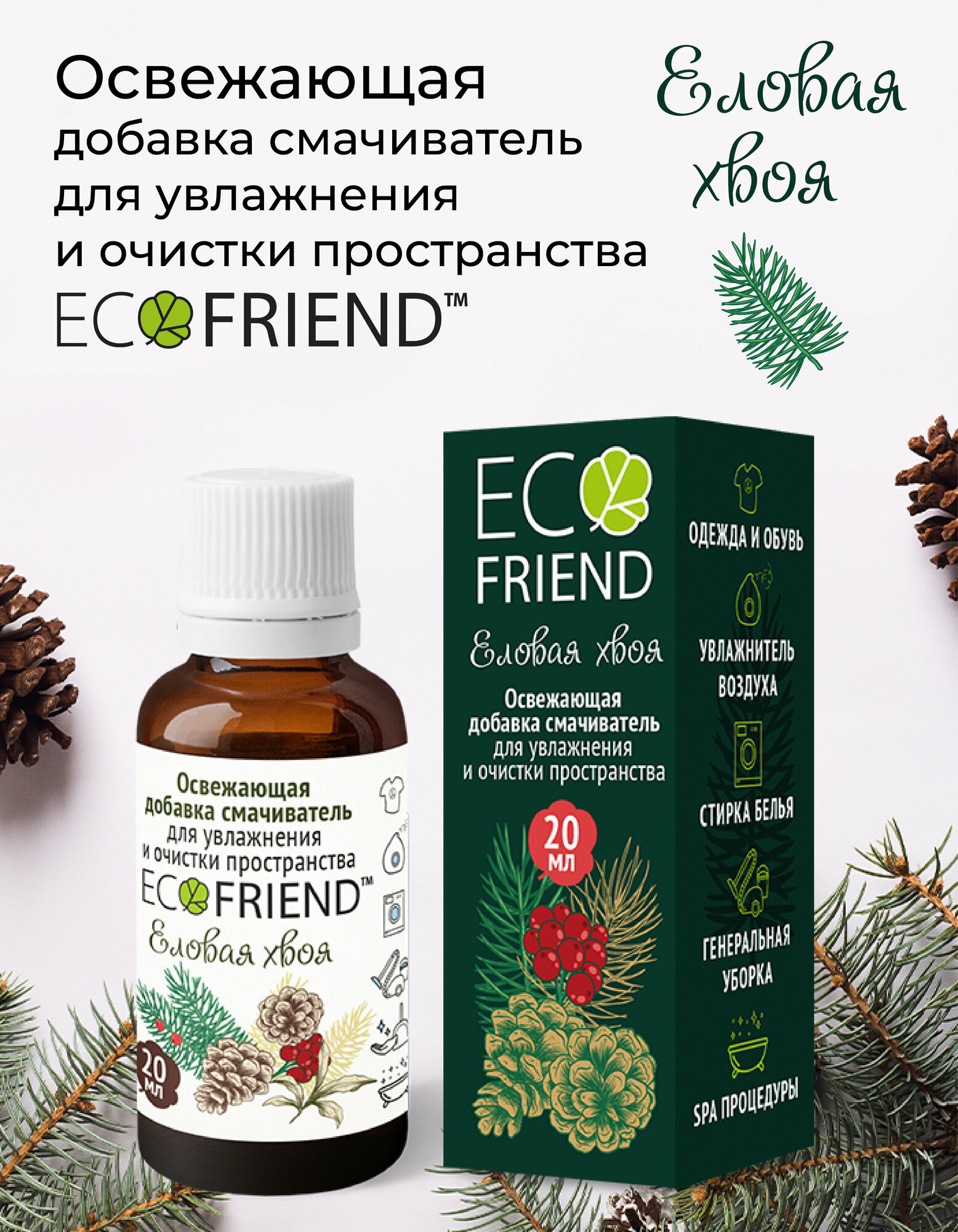 Гигиеническая добавка в воду, для уборки в доме, для мытья пола, ламината и паркета Еловая хвоя — фото 4