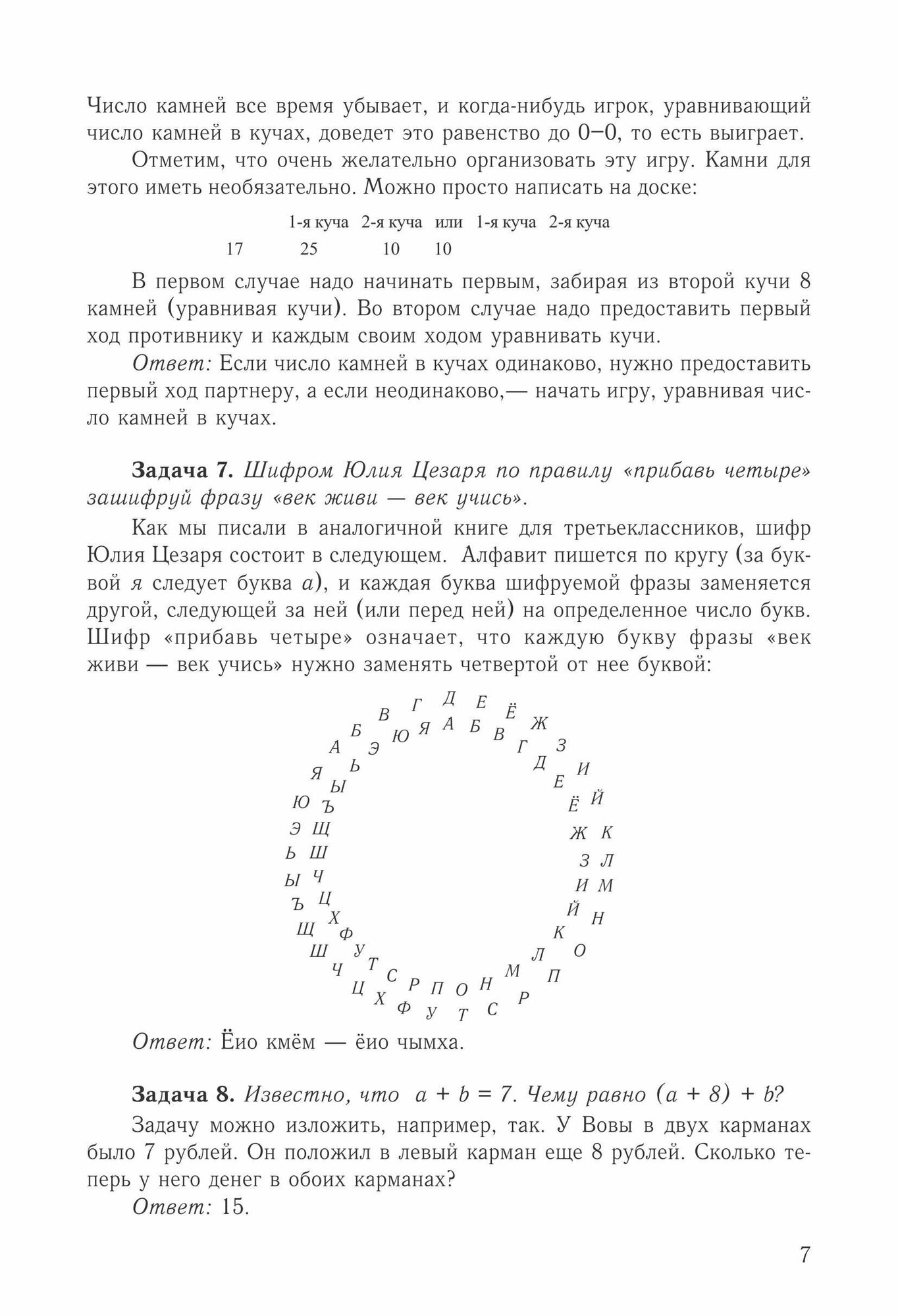 Нестандартные задачи на уроках математики в 4 классе - фото №7