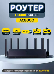 Роутер Xiaomi Mi Wi-Fi Router AX6000 CN