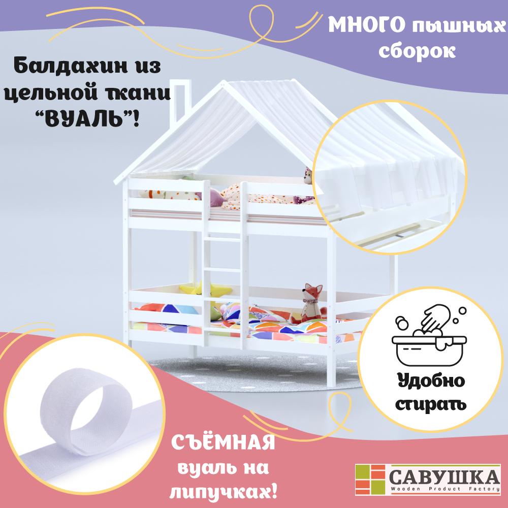 Кровать-домик двухъярусная детская 80х160 Савушка-06 Белая основание в комплекте