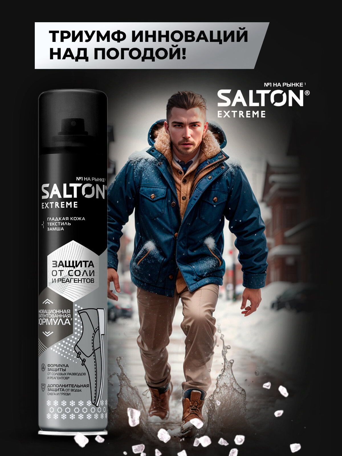 Защита обуви от реагентов и соли Salton Extreme, 190 мл - фото №10