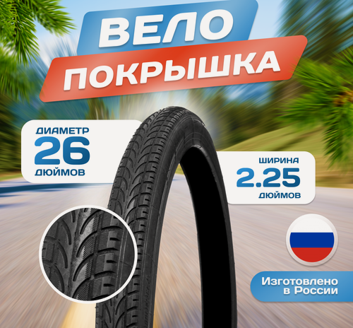 Изображение товара Покрышка для велосипеда 26х2,25 (57-559) Л-381, черная, Россия