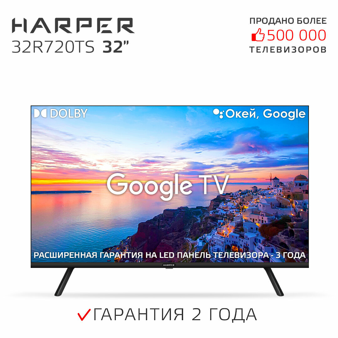 Телевизор HARPER 32R720TS 2020 VA