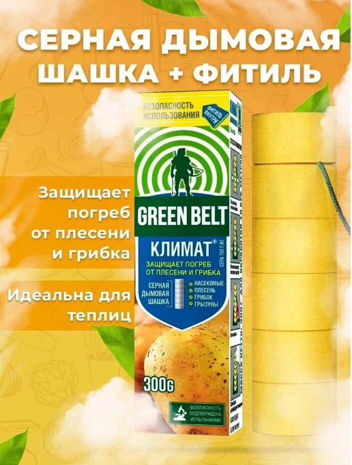 GREEN BELT Шашка серная Климат Green Belt, 300 г — фото 13