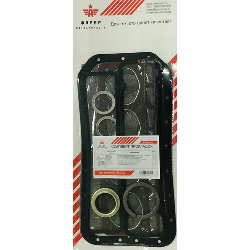 Прокладки двигателя ЗМЗ-402 стандарт