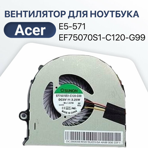 Вентилятор (кулер) для Acer E5-571 / EF75070S1-C120-G99 / 2510 / E5-571G / E5-471 / V3-572G / DC28000DBF0 / E5-573 / E5-532 / E5-511G / E5-521G вентилятор система охлаждения для ноутбука acer df75070s1 c120 g99 ffnc