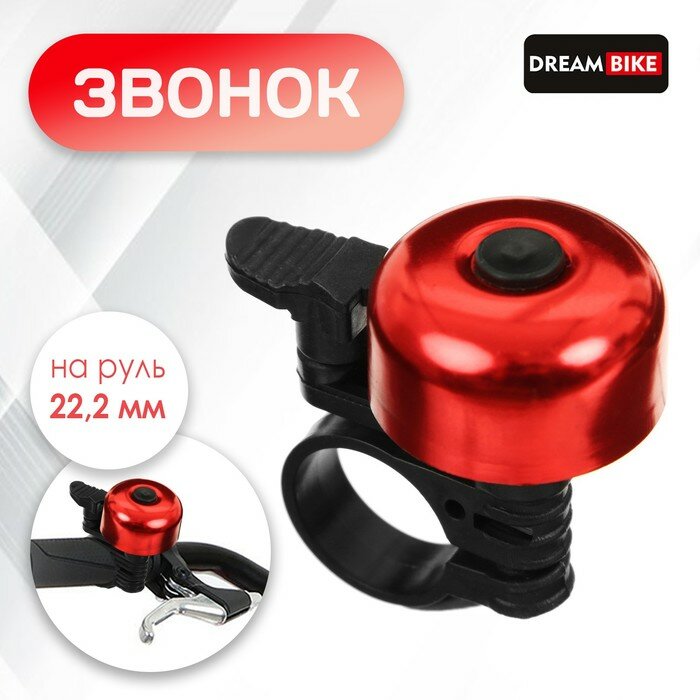 Звонок велосипедный Dream Bike красный