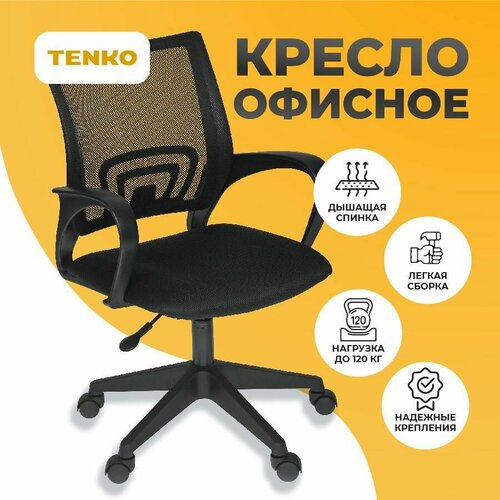 Офисное кресло компьютерное, ткань, сетка, черный, офисное на колесах мягкое с подлокотниками, для дома, Tenko, 1 шт.