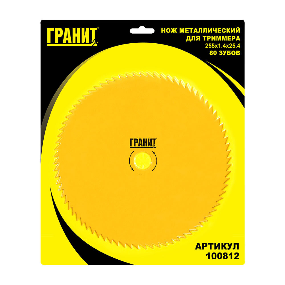 Нож Гранит для триммера 80 зубчатый d 255x25.4mm 100812