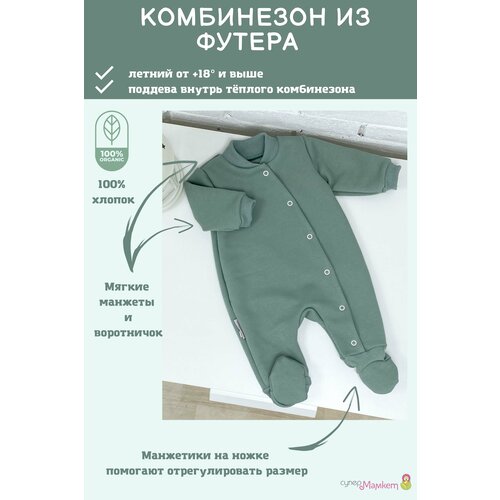 фото Комбинезон супермамкет, закрытая стопа, размер 56, зеленый