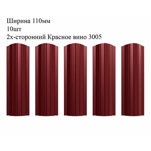 Штакетник металлический Полукруглый профиль, ширина 110мм, 10штук, длина 1м, цвет Красное вино RAL 3005/3005, двусторонний металлический штакетник двусторонний прямой ral 3005 красное вино 1 8м с крепежом