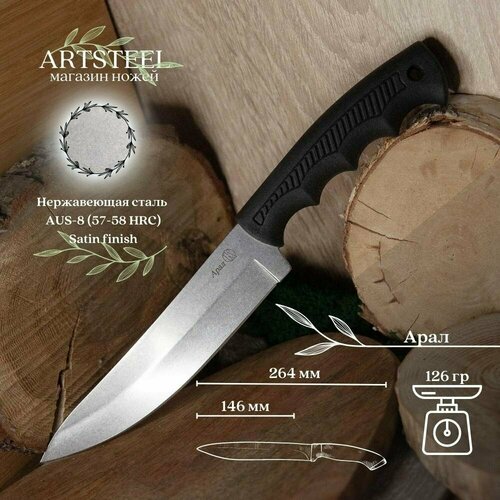 Туристический разделочный нож Арал, Кизляр, сталь AUS-8, рукоять эластрон нож минога кизляр сталь aus 8 рукоять эластрон