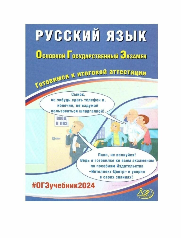 ОГЭ-2024 Русский язык (Драбкина Светлана Владимировна, Субботин Дмитрий Игоревич) - фото №13