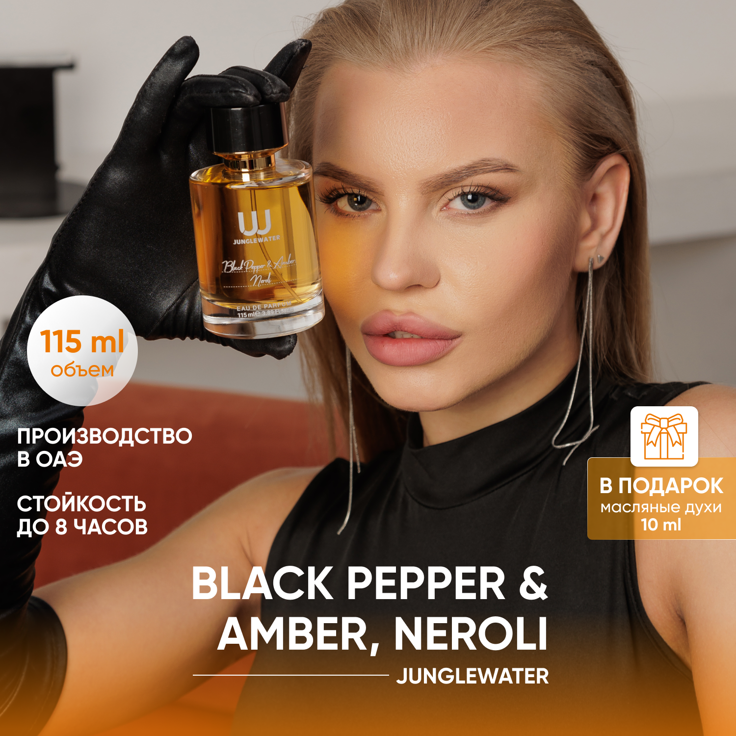 Духи Black Pepper & Amber, Neroli / парфюмерная вода 115 мл, JungleWater