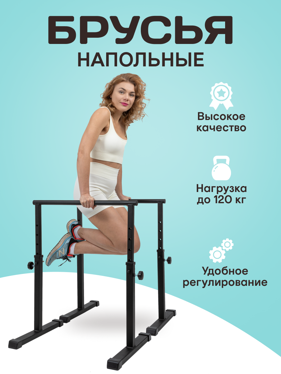 Брусья раздельные напольные MironFit St-013 / Паралетсы / Хайлетсы