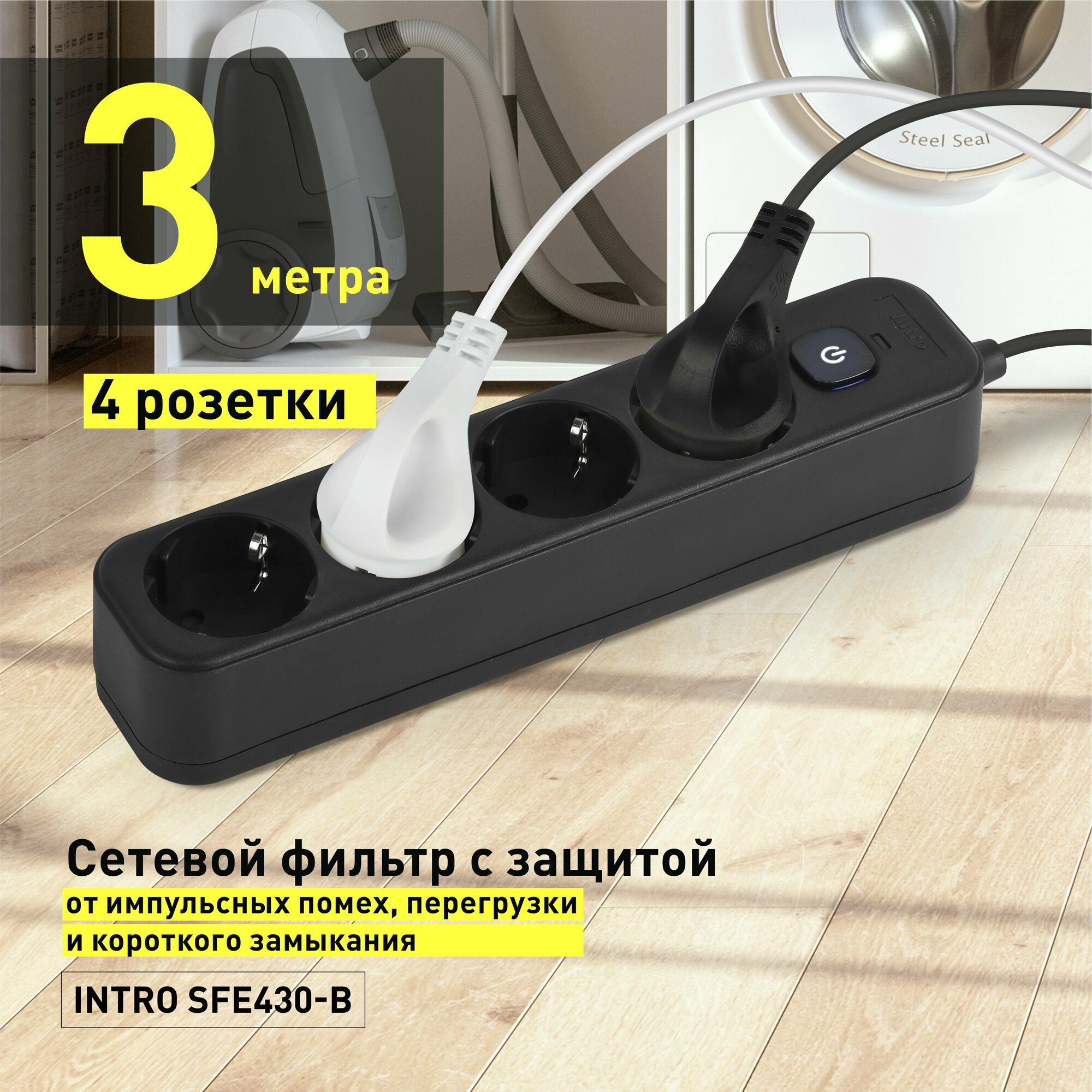 фото Сетевой фильтр Intro SFE430-B с базовой защитой с заземлением с выключателем 4 розетки 3м 10А черный