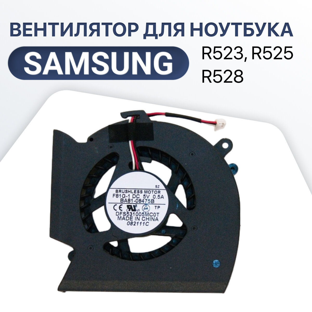 Вентилятор (кулер) для ноутбука Samsung R523 R525 R528 R530 R538 R540 R580 RV508