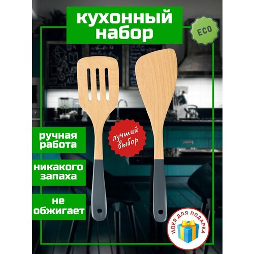 Деревянные лопатки для кухни набор 2 шт