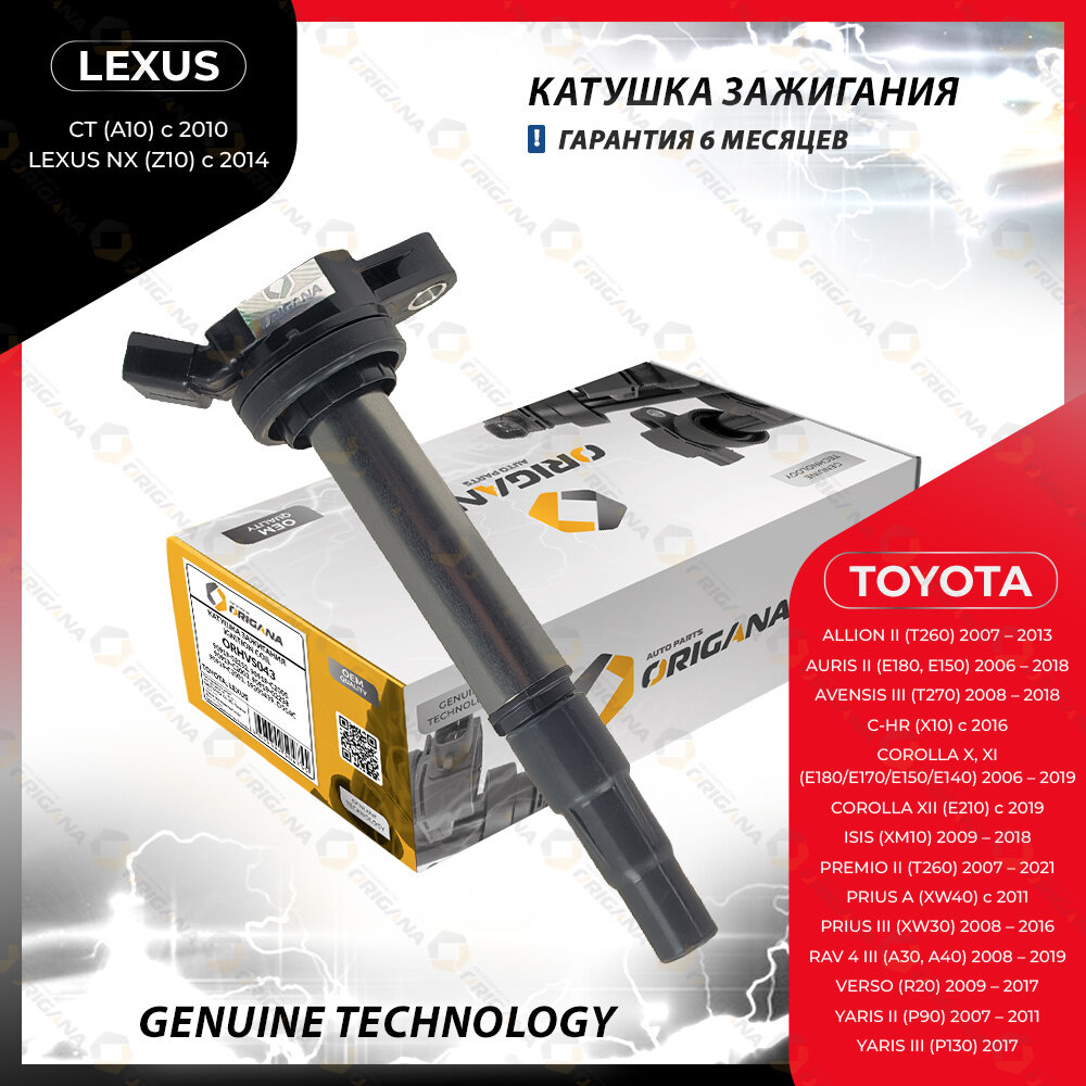 Катушка зажигания для TOYOTA COROLLA TOYOTA ISIS TOYOTA PREMIO TOYOTA RAV 4 TOYOTA YARIS TOYOTA VERSO LEXUS