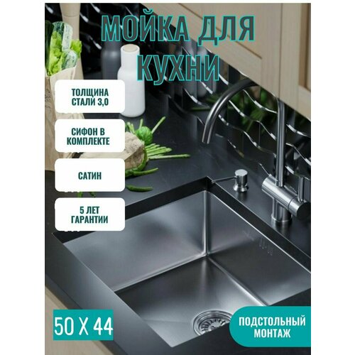 Кухонная мойка врезная 50х44