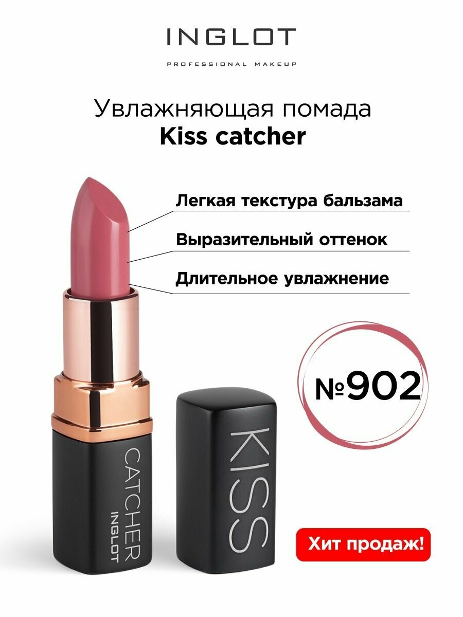 Помада увлажняющая INGLOT Kiss Catcher 902