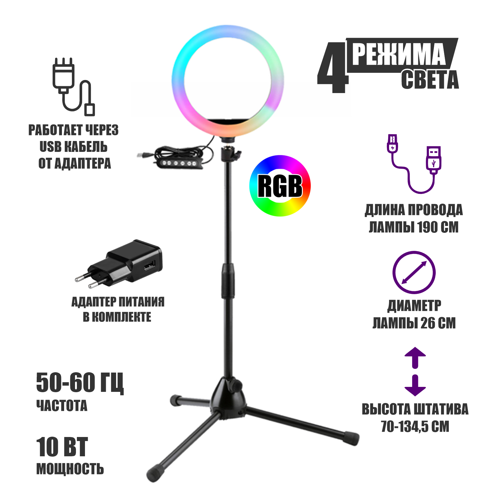 Лампа кольцевая напольная RGB-ML26A, диаметр 26 см, с эффектом RGB на шарнире и с адаптером питания