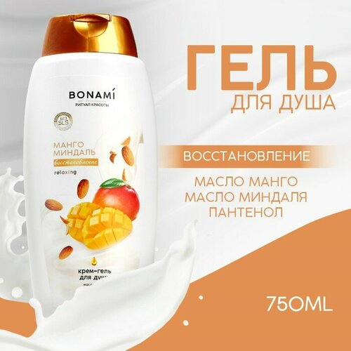 Гель для душа, восстановление, 750 мл, аромат манго и миндаля, BONAMI