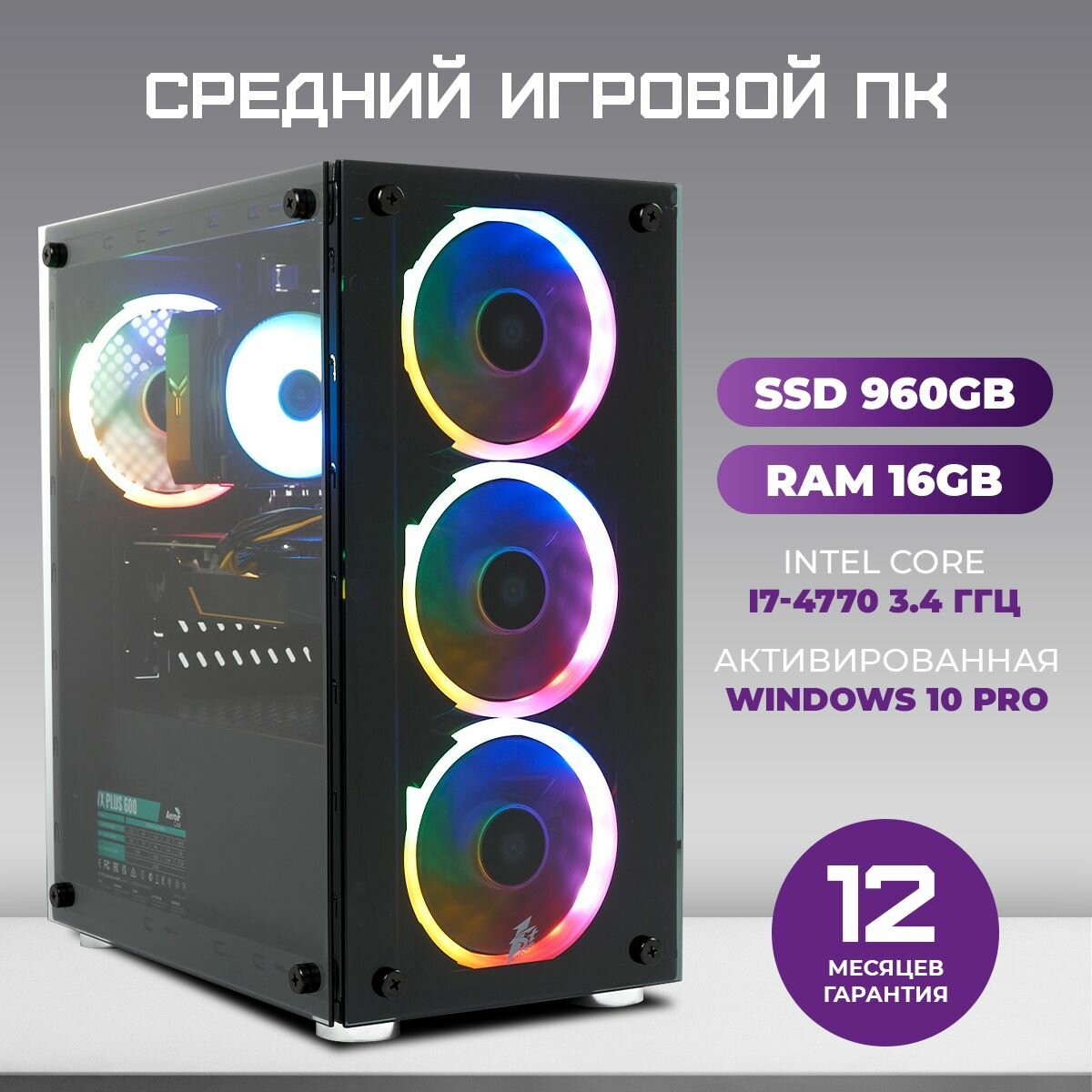 Системный блок TREIDCOMPUTERS (Intel Core i7 4770 (3.4 ГГц), RAM 16 ГБ, SSD 960 ГБ, NVIDIA GeForce GTX 1050 TI 4 Gb) G-3002 Игровой Компьютер