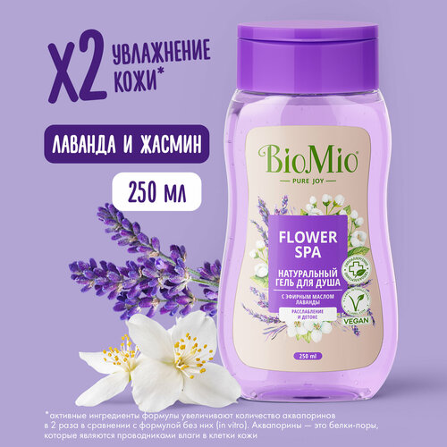 BioMio. BIO SHOWER GEL Натуральный гель для душа с эфирным маслом лаванды 250 мл косметика для мамы biomio натуральный гель душа с эфирным маслом лаванды 650 мл