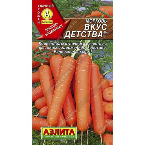 Морковь Вкус детства 2г Ср (Аэлита)