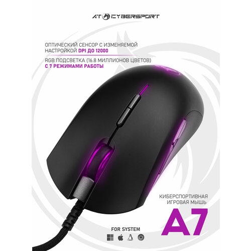 AT CYBERSPORT -A7 игровая мышь 149000₽