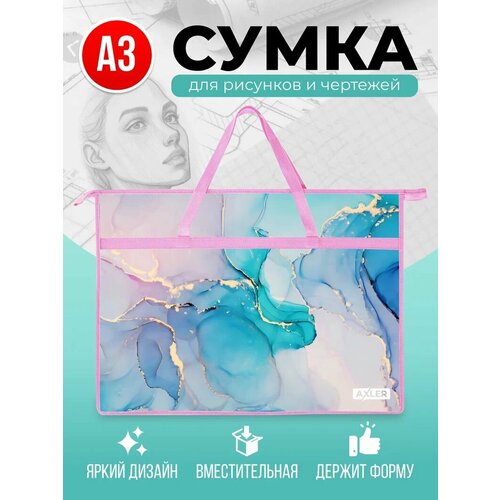 Папка А3 с ручками для рисования черчения и труда AXLER сумка для художников для рисунков бумаг нот и документов на молнии 511₽