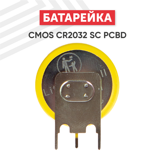 Батарейка (элемент питания, таблетка) CMOS CR2032 SC PCBD / CR 2032 SC PCBD, 3В, 210мАч для часов, игрушек, сигнализации, фонарей, брелоков батарейка элемент питания таблетка cmos cr1225 vby2 3в 48мач для часов игрушек сигнализации фонарей брелоков