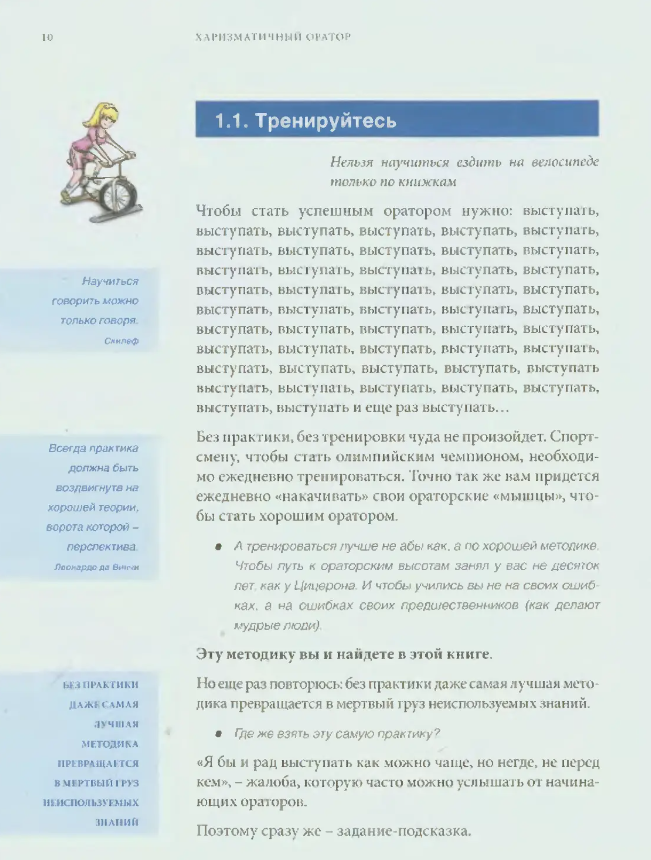 Харизматичный оратор: руководство по курсу «Словесная импровизация» (12+) - фото №8