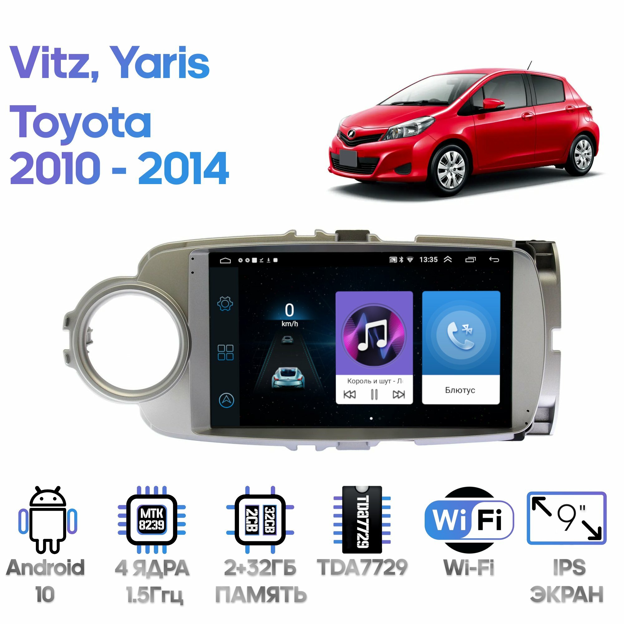 Штатная магнитола Wide Media для Toyota Vitz, Yaris 2010 - 2014 / Android 9, 9 дюймов, WiFi, 2/32GB, 4 ядра