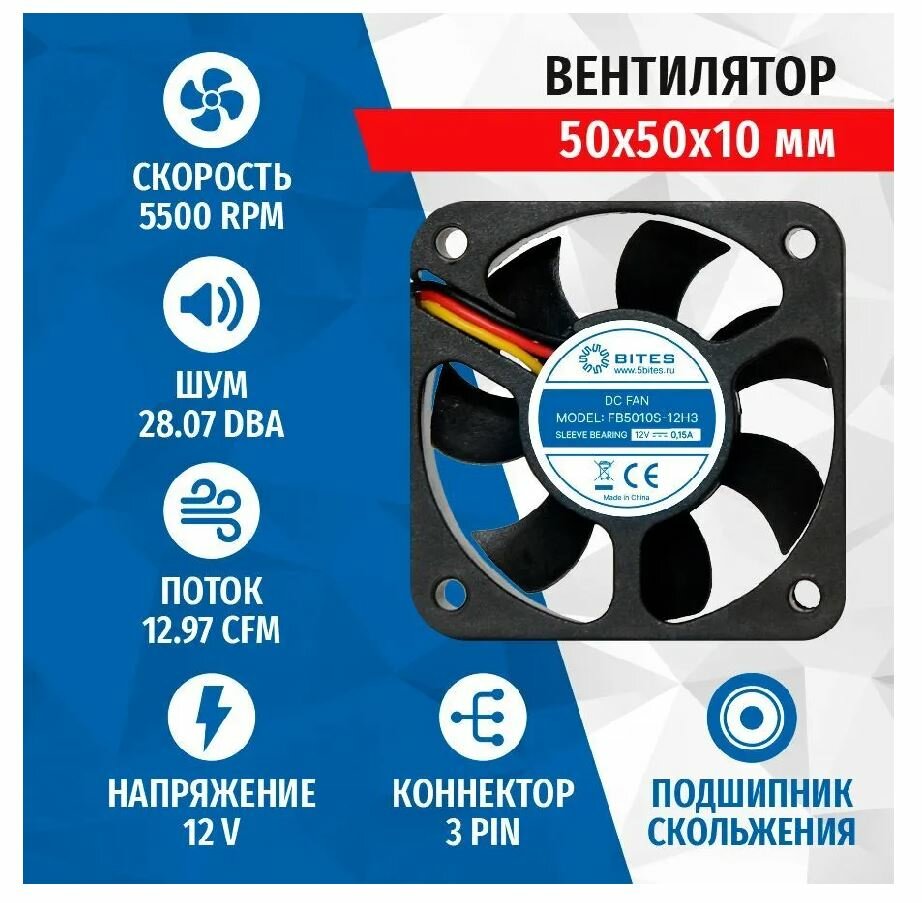 Вентилятор для корпуса 5bites FB5010S-12H3