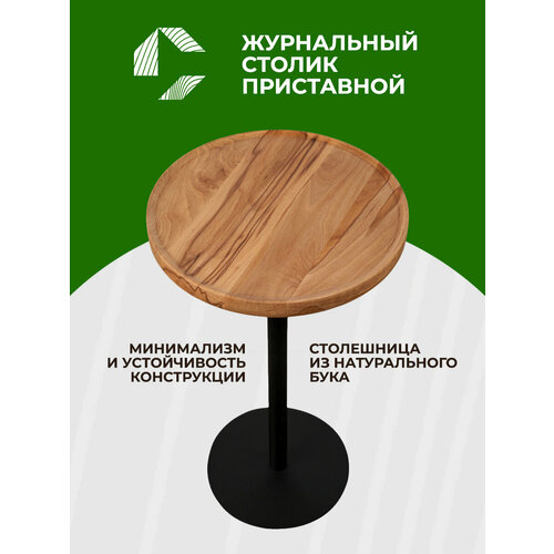 Стол журнальный в спальню, Стол C Plus- 300 NL+BK 000067811