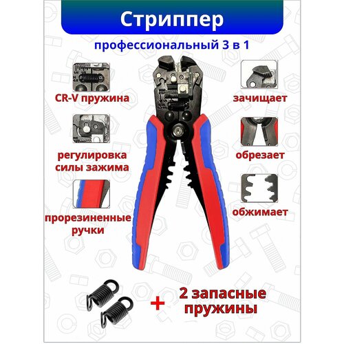 Стриппер, клещи для снятия изоляции и зачистки проводов автоматические обжимные синие